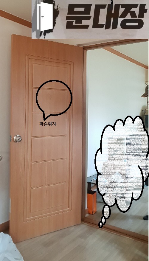 하남시 감북동 문1짝 파손으로 교체